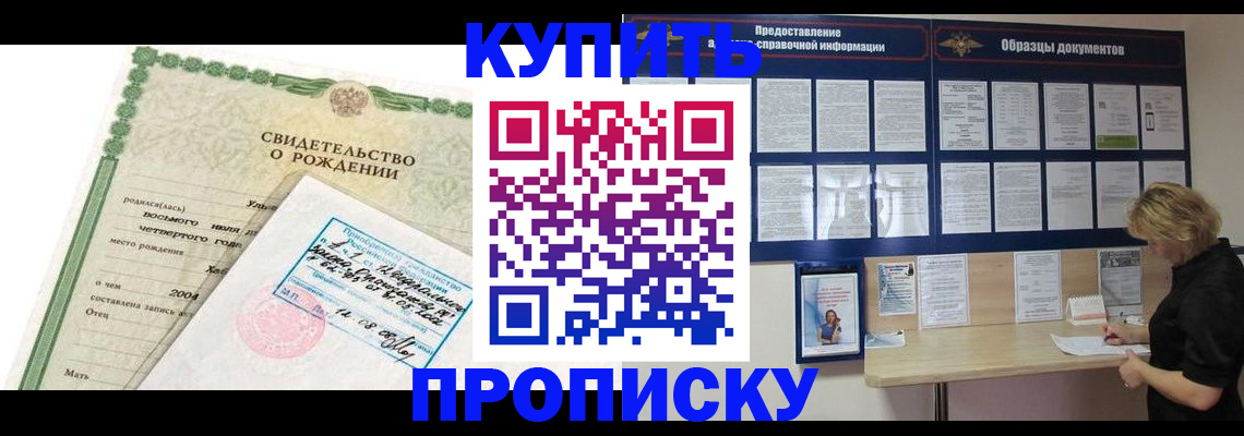 временная регистрация купить в Льгове