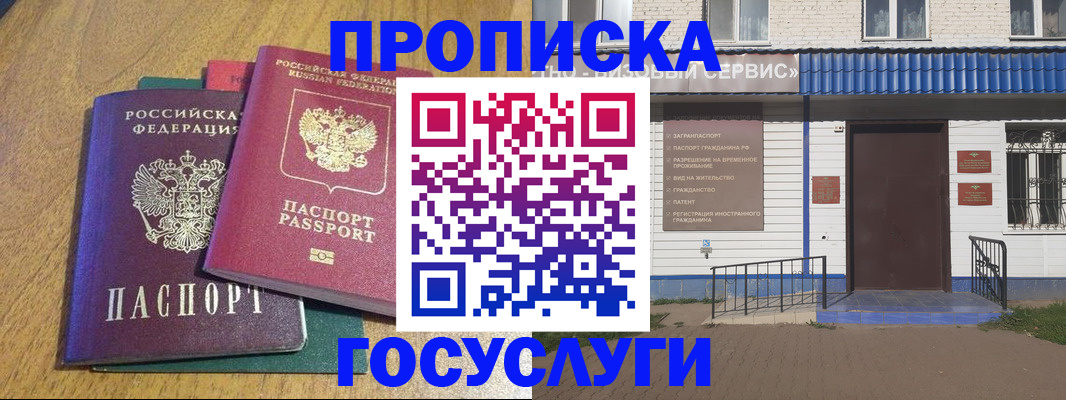 временная регистрация для всех в Льгове