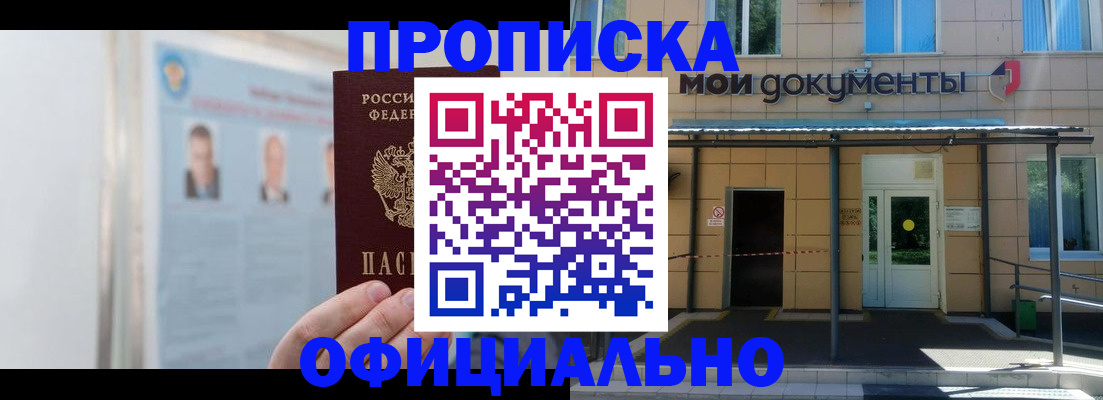 временная регистрация купить в Льгове